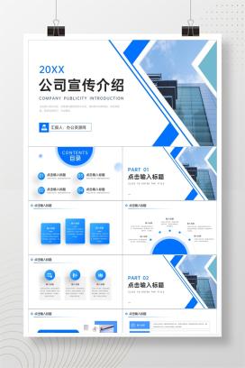 蓝色商务团队业务介绍企业文化宣传PPT模板