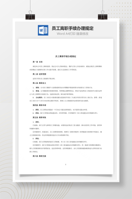 员工离职手续办理规定